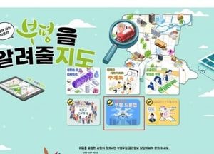 인천 부평구, 드론 활용 ‘3차원 드론맵 서비스’ 운영