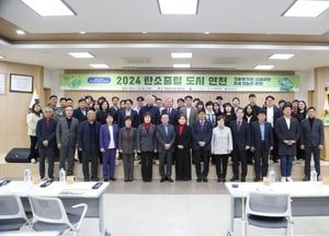 연천군, 탄소중립 도시 구축 위한 실질적 해법 모색…정책포럼 개최