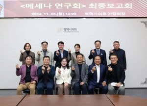 평택시의회 ‘메세나 연구회’ 최종보고회 개최