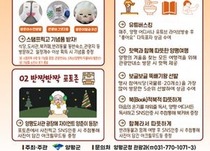 양평군, 두 달간 펼쳐지는 따뜻한 이야기 ‘겨울엔 양평’ 개최…볼거리 가득한 축제