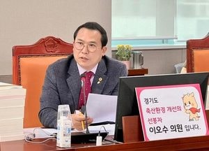 이오수 경기도의원, 산림·농작물 피해 막기 위한 덩굴 제거 예산 필요성 강조