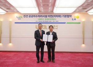 남양주시-LH, 진건 공공하수처리시설 이전 기본 협약체결⋯“환경개선·비용절감 기대”