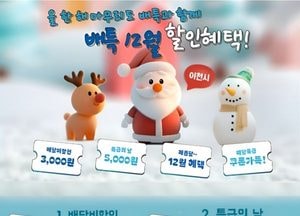 이천시 ‘배달특급’ 12월 프로모션 진행·가맹점 모집…지역화폐 결제 가능·배달비 쿠폰 지급