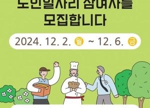 용인특례시, 내년 노인 일자리·사회활동 지원사업 참여자 모집...내달 2~6일 접수