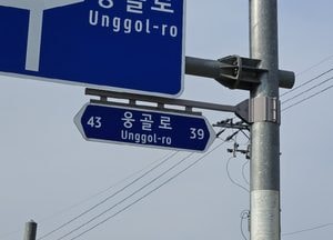 여주시, 노후 도로명판 교체로 시민 생활 편의 증대 기대