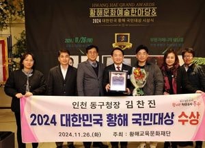 김찬진 동구청장 ‘2024 대한민국 황해 국민대상' 우수행정부문 수상