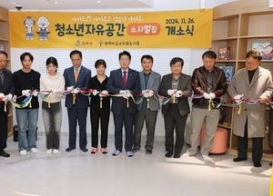 평택시 ‘청소년자유공간 소사벌점’ 개소...플레이존·북카페·보드카페존 조성
