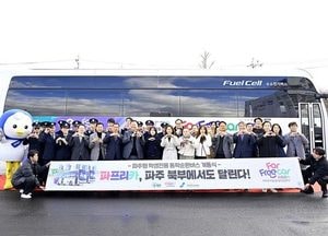 파주시, 학생버스 파프리카 개통식 개최…내달부터 ‘금촌동·문산·파주읍’ 시범 운행