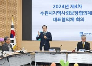 이재준 수원시장, 지역사회보장협의체 대표협의체 회의 참석 “복지 현장 돌봄 감사”