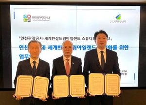 인천관광공사, 음악축제 발전 위해 나선다…한상드림아일랜드·스튜디오테마파크와 업무협약