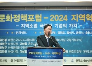 정명근 화성시장, 문화정책포럼 참석 ‘축소되는 세계, 성장하는 화성시’ 발표
