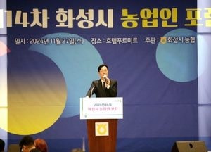 정명근 화성시장, 농업인 포럼 참석 “다양한 정책 지원 최선 다하겠다”