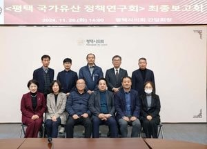 평택시의회 ‘평택 국가유산 정책 연구회’ 정책연구용역 최종보고회 가져