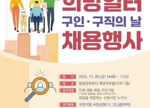 수원시, 29일 장애인·비장애인 함께하는 ‘희망일터 구인·구직의 날’ 행사 개최