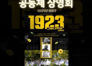 양주시, 내달 13일 양주시립미술창작스튜디오 ‘2024 DMZ 공동체 상영회’ 개최