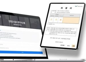 인천도시공사, 12월부터 ‘전자 심사·평가시스템’ 도입…공정한 심사·평가 체계 구축