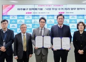 인천 미추홀구, 천일에너지와 임목폐기물 자원화 협약 체결
