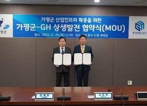 경기주택도시공사–가평군, 지역경제 활성화 위한 상생발전 업무협약 체결