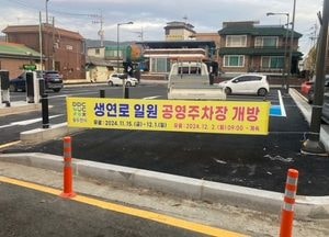 동두천시, 생연로 일원 공영주차장 준공...주차난 해소 기대