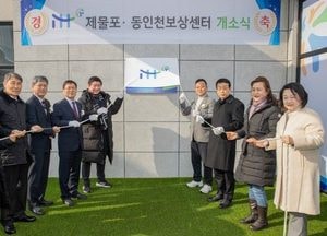 인천도시공사, 제물포·동인천 보상센터 개소…원도심정비·제물포르네상스 사업 전초기지
