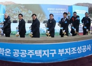 광명시, 광명학온 공공주택지구 착공…경제 자족 도시 향한 첫걸음 내딛어