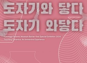 한국도자재단, 경기도자박물관 무장애 기획전 ‘도자기와 닿다, 도자기 와닿다’ 개최
