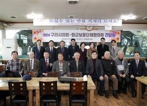 구리시의회, 구리시보훈향군단체協 임원 간담회 개최
