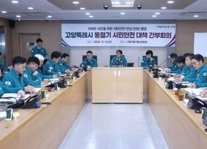 고양특례시 ‘동절기 시민안전대책 가동’ 대설·한파 대비 24시간 상황관리 체계 구축