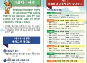 인천 서구, 마을세무사 제도 적극 홍보…무료 세무상담서비스 제공