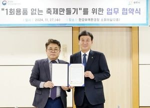 광주시·한강유역환경청 ‘1회용품 없는 축제 만들기’ 업무협약 체결