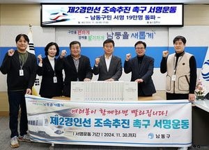 인천 남동구, 제2경인선 범구민 서명운동 목표 초과 달성…한달여 만에 19만명 넘어