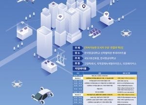 ‘국도1호선포럼 제4회 세미나’ 고양시서 5일 개최