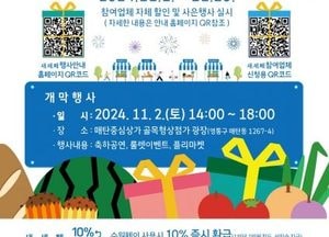 수원시, 1~20일 ‘새빛세일페스타’ 개최...수원페이 결제 10% 캐시백