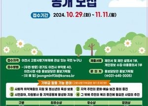 이천시 ‘고향사랑기부제’ 기금사업 아이디어 공모...상금 200만원