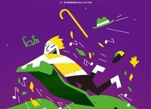인천 동구문화체육센터, 가족뮤지컬 ‘어중씨 이야기’ 공연 열어…오는 8일~9일 이틀간