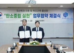 경기주택도시공사-산림청, 목조건축·모듈러 활성화 위한 상호 업무협약 체결