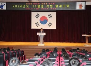인천 옹진군, 11월 중 직원 월례조회 개최…‘공공비축미곡 수매 준비·지원’ 지시