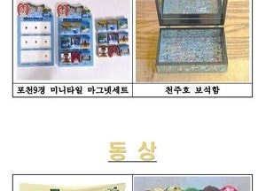 포천시 ‘관광기념품 공모전’ 우수작 6점 선정