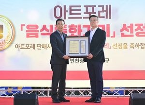 인천 연수구, 송도 아트포레 음식특화거리 선정 선포식…세번째 음식특화거리