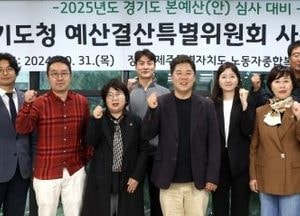 경기도의회 도청 예결특위, 내년 예산 38조 규모 편성 설명회 가져