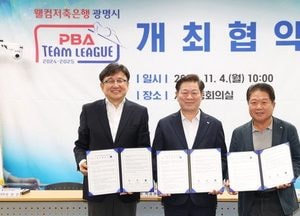 광명시, 프로당구대회 유치 성공…오는 19일부터 9일간 프로당구 팀리그 광명서 열린다