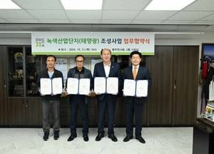 동두천시, 녹색산업단지 조성 사업 업무 협약 체결