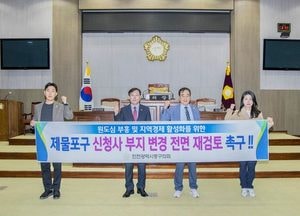 인천 중구의회, 제물포구 신청사 부지 변경 전면 재검토 촉구 결의문 발표