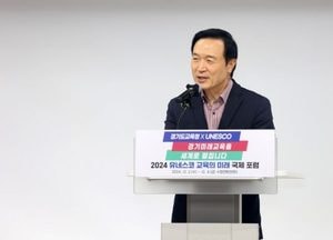 임태희 경기도교육감 ‘유네스코 국제포럼’서 경기교육 세계에 알린다