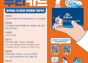 고양시, “문화누리카드 13만원, 기한 내 사용하세요” 올해 말까지 사용하지 않으면 전액 소멸