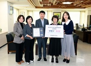 인천 부평구, 2024년 인천 평생학습대상 단체부문 ‘대상’ 수상
