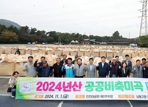 인천 남동구, 2024년산 공공비축미곡 204t 매입… “농업인 노고에 감사”