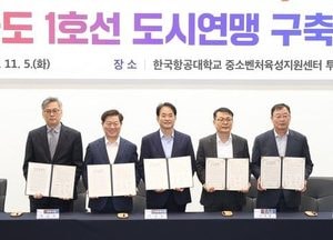 광명시 등 6개 도시 ‘국도 1호선 도시연맹 구축’ 맞손…지역소멸 위기 공동 대응