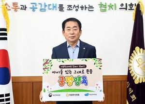 김연균 의정부시의회 의장, 아동학대예방 릴레이 캠페인 동참