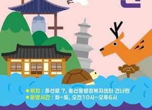 의정부기억저장소, 기획전시 개최 ‘의정부 500년’…조선시대 기록보관 자료 활용 전시